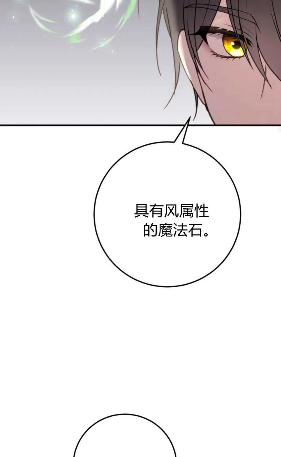 恶女只想安静地生活！ - 第23话 - 第77张图