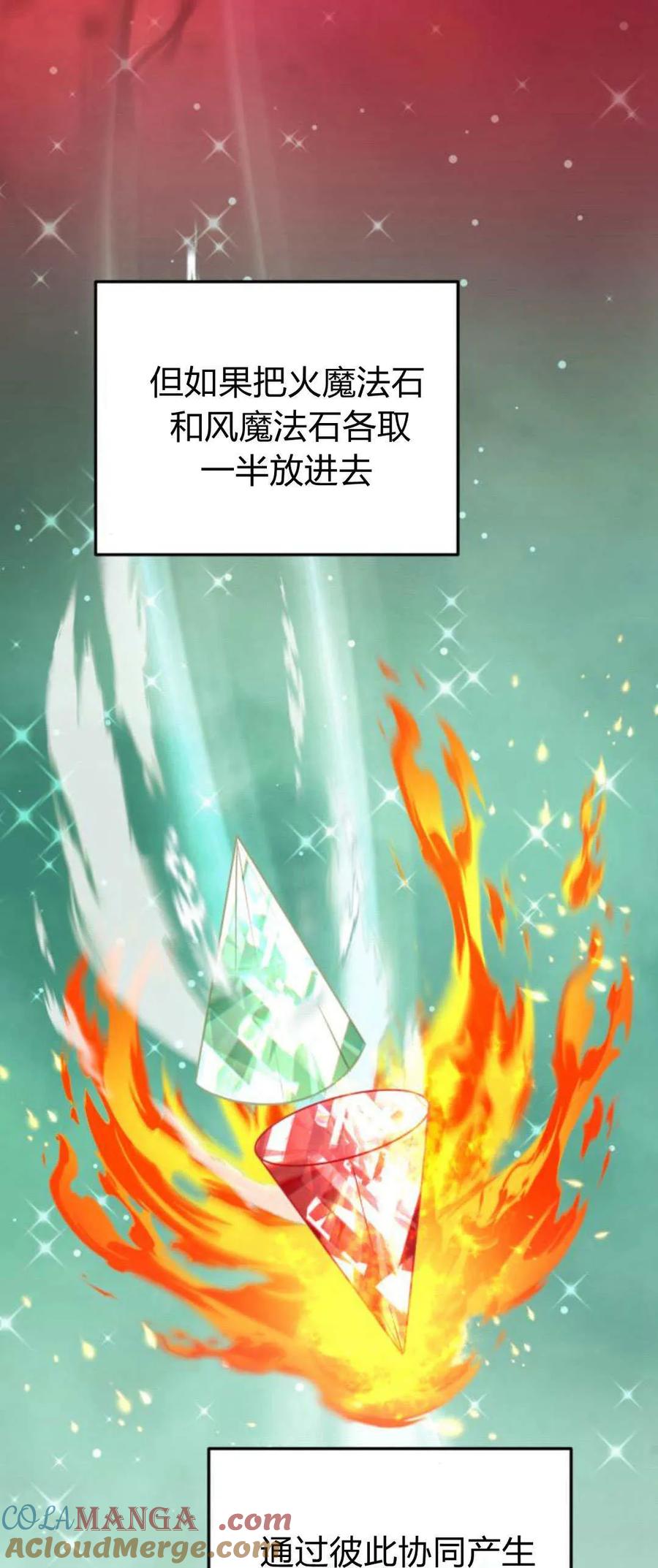 恶女只想安静地生活！ - 第23话 - 第82张图