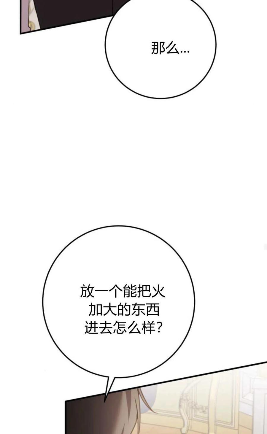 恶女只想安静地生活！ - 第23话 - 第74张图