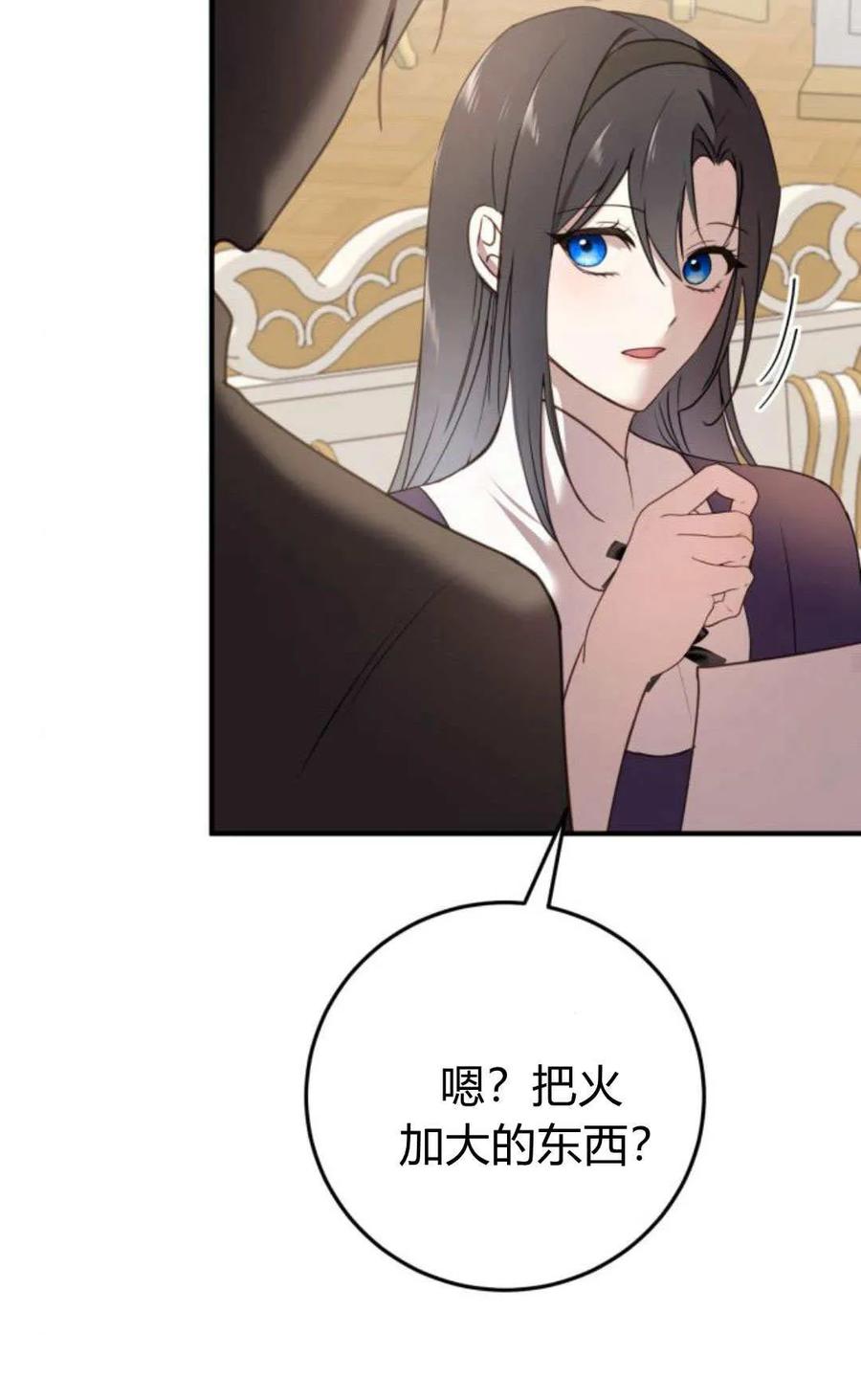 恶女只想安静地生活！ - 第23话 - 第75张图