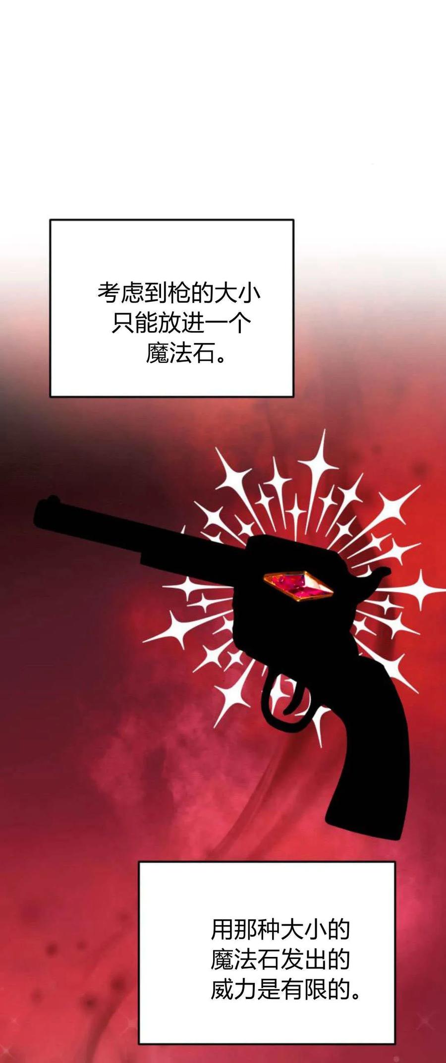 恶女只想安静地生活！ - 第23话 - 第81张图