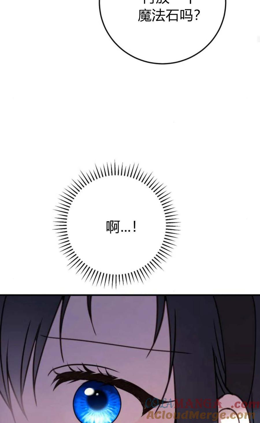 恶女只想安静地生活！ - 第23话 - 第79张图