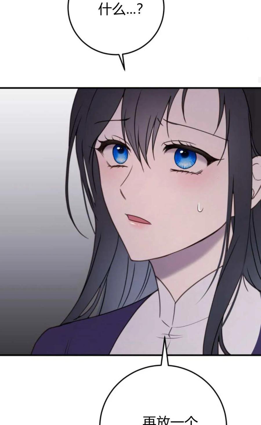 恶女只想安静地生活！ - 第23话 - 第78张图