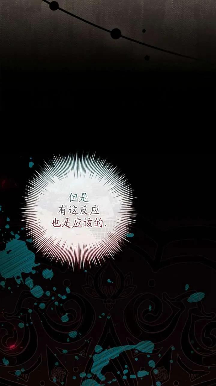 已关闭痛觉设置 - 第29话 - 第88张图