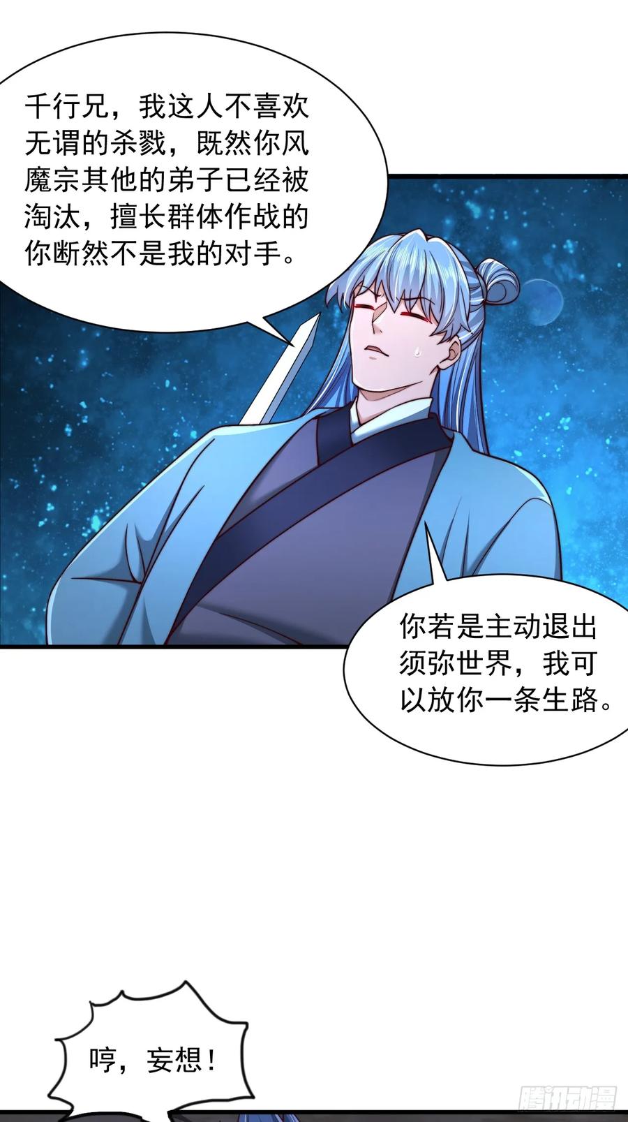 《表白美女宗主后，我无敌了？》第39话 赤魔宗 第8页