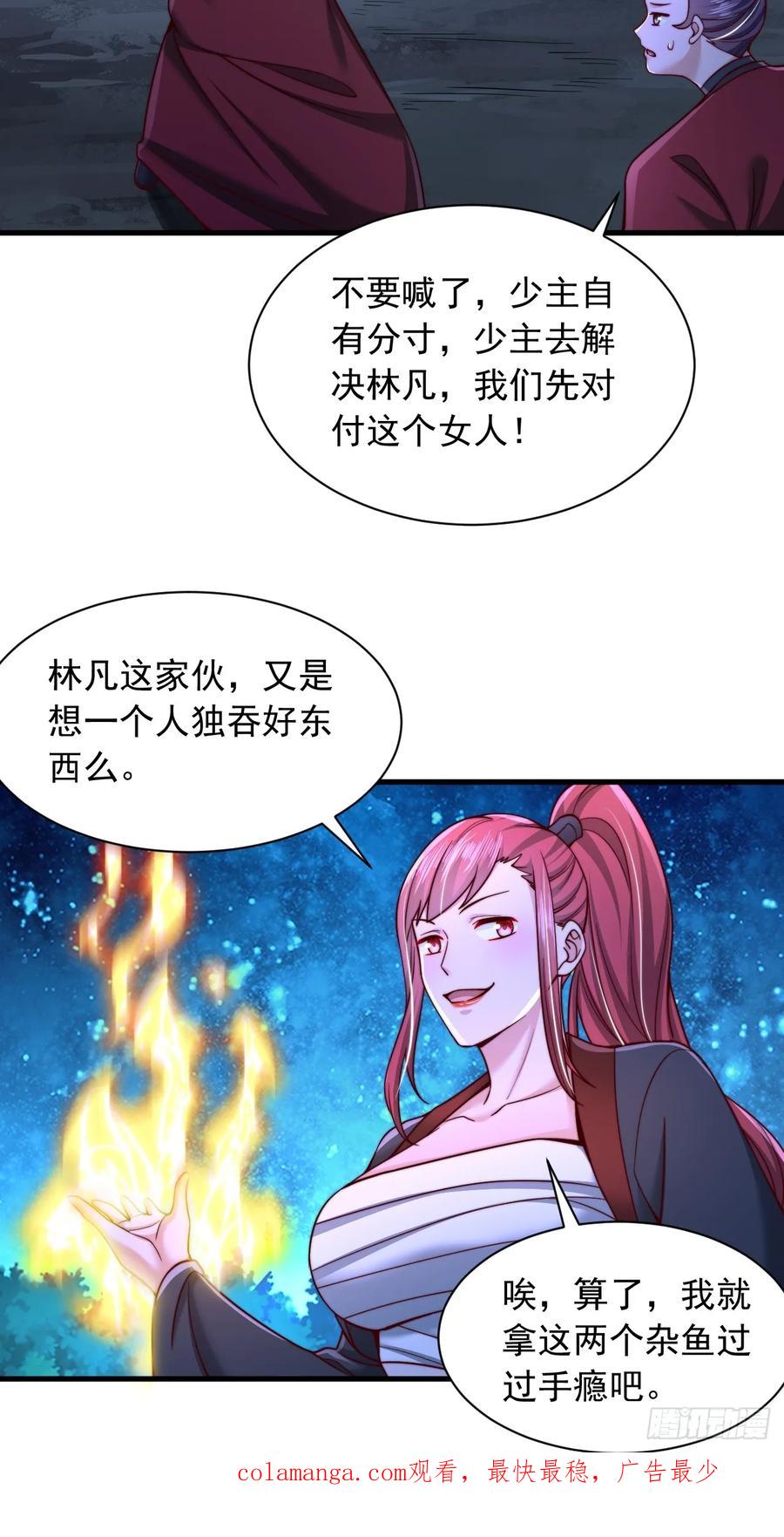 《表白美女宗主后，我无敌了？》第39话 赤魔宗 第46页
