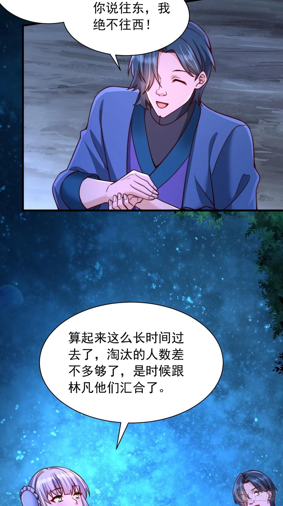 《表白美女宗主后，我无敌了？》第39话 赤魔宗 第25页