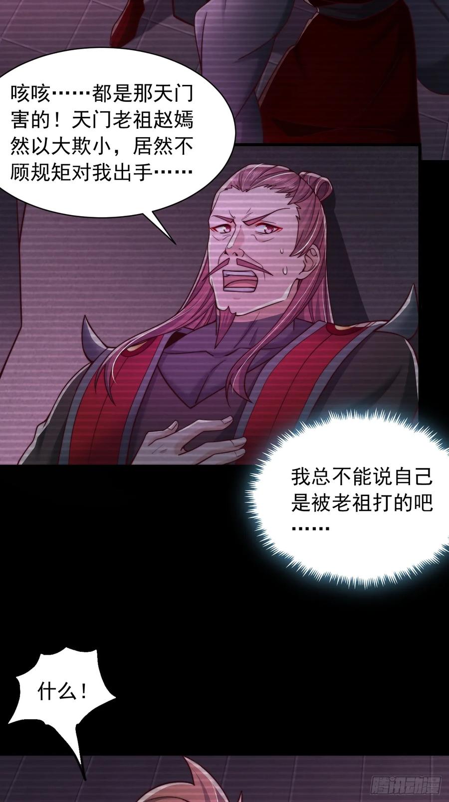 《表白美女宗主后，我无敌了？》第39话 赤魔宗 第29页