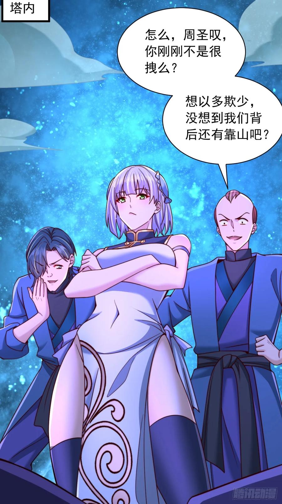 《表白美女宗主后，我无敌了？》第39话 赤魔宗 第17页