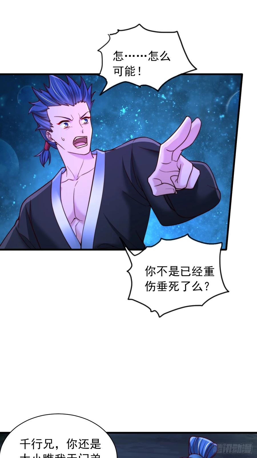 《表白美女宗主后，我无敌了？》第39话 赤魔宗 第4页
