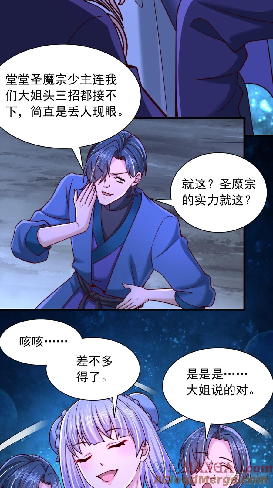 《表白美女宗主后，我无敌了？》第39话 赤魔宗 第18页
