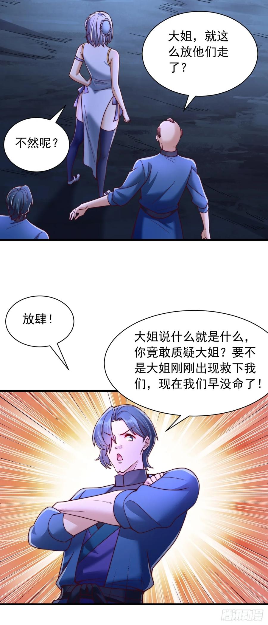 《表白美女宗主后，我无敌了？》第39话 赤魔宗 第23页