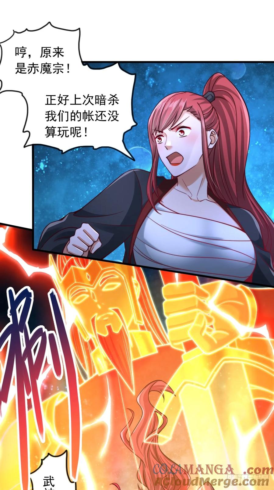 《表白美女宗主后，我无敌了？》第39话 赤魔宗 第36页