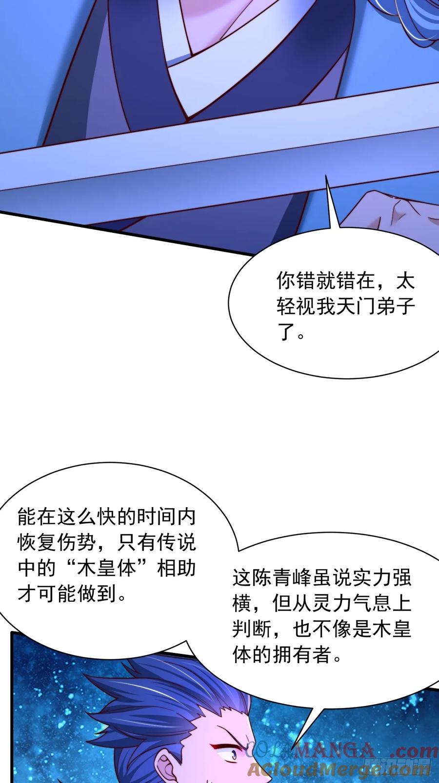 《表白美女宗主后，我无敌了？》第39话 赤魔宗 第6页