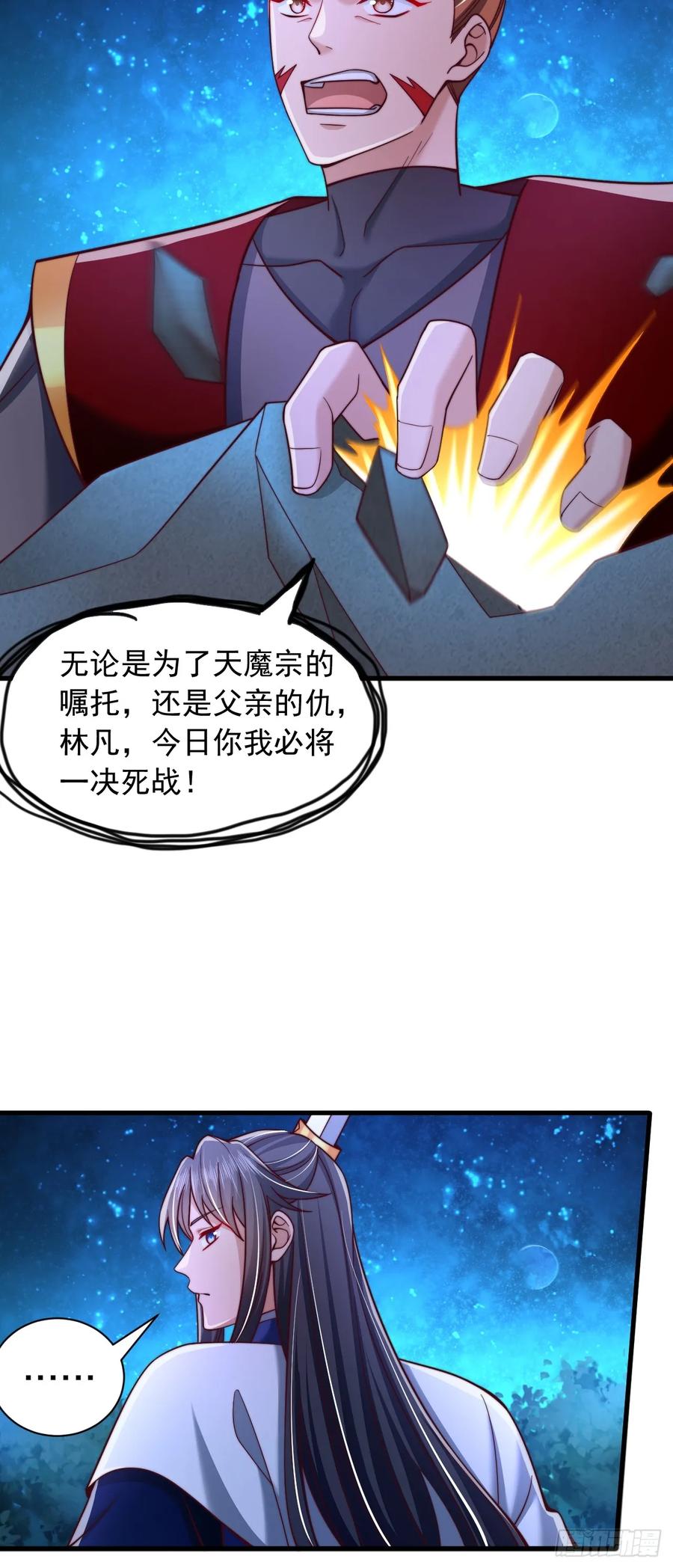 《表白美女宗主后，我无敌了？》第39话 赤魔宗 第31页