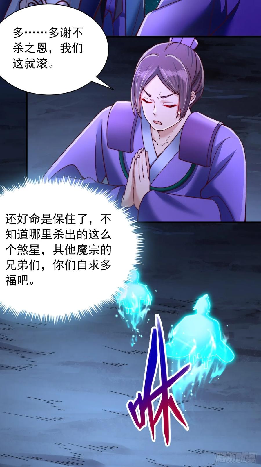 《表白美女宗主后，我无敌了？》第39话 赤魔宗 第22页