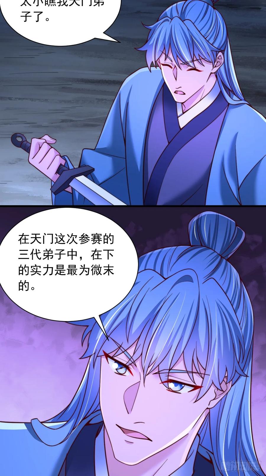 《表白美女宗主后，我无敌了？》第39话 赤魔宗 第5页