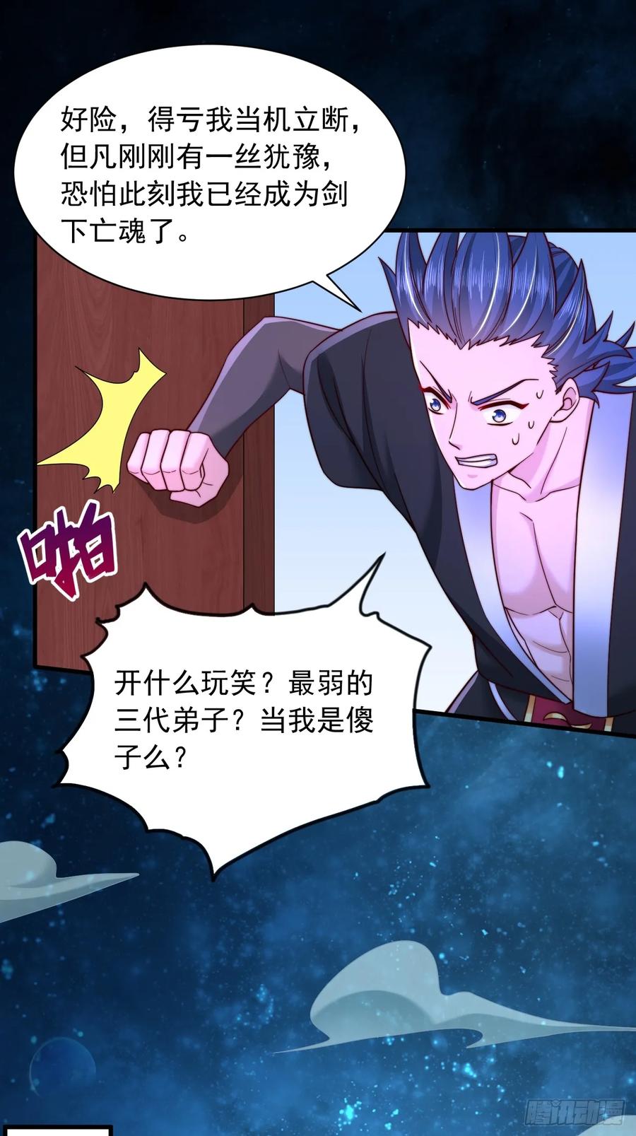 《表白美女宗主后，我无敌了？》第39话 赤魔宗 第16页