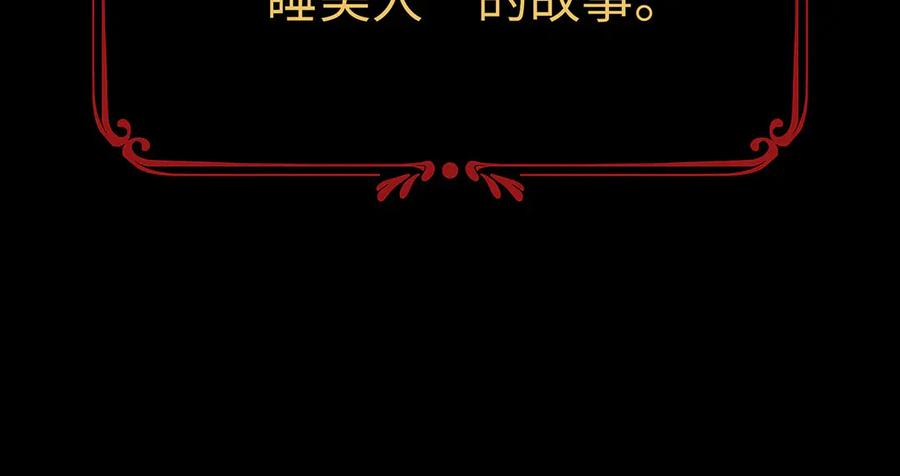 《罗斯玛丽的苏醒》序 一些童话的开始 第36页