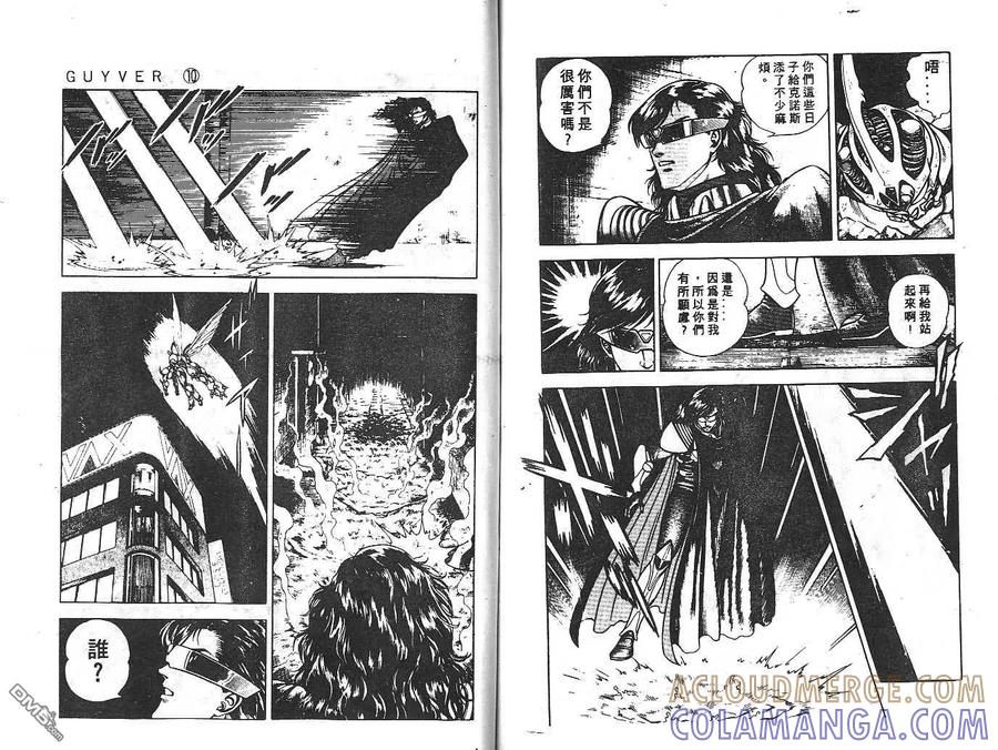 《强殖装甲凯普》第10卷 第82页