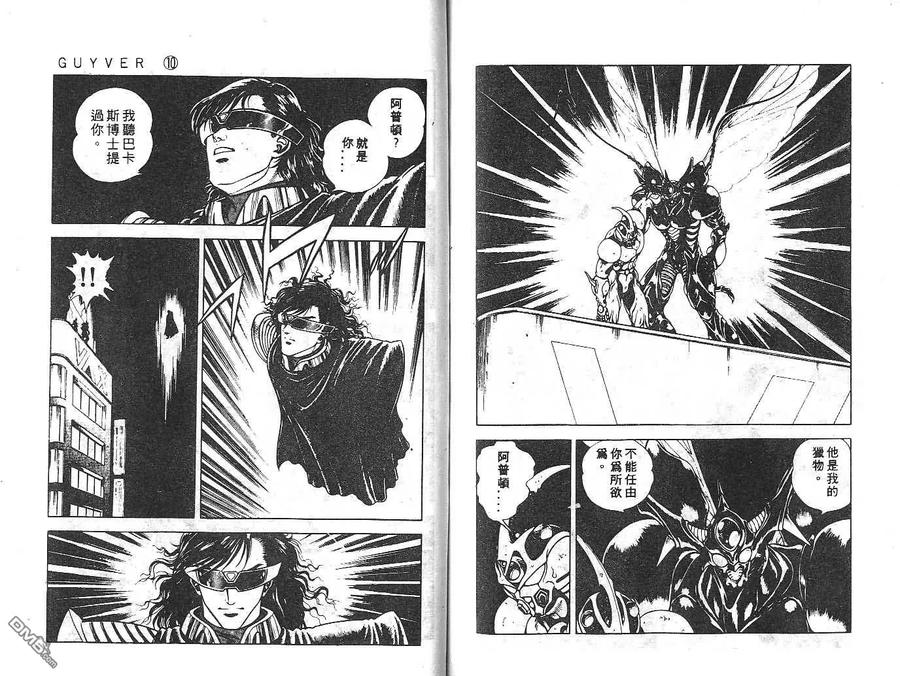 《强殖装甲凯普》第10卷 第83页