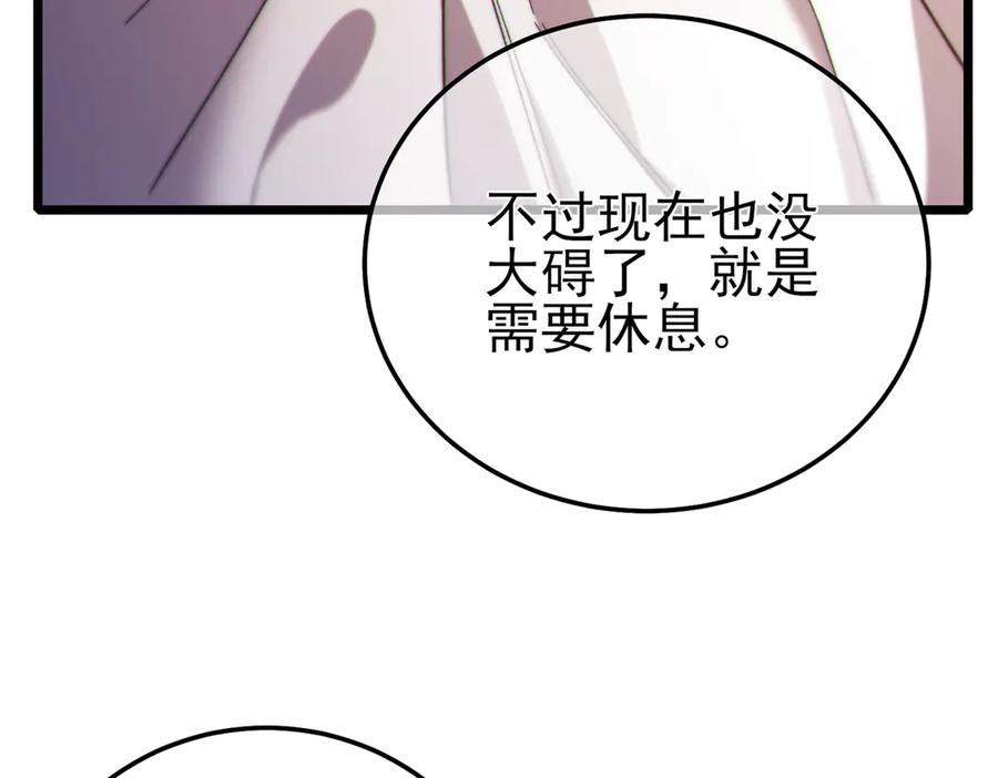 《我靠无敌被动打出成吨伤害！》第97话 四强争霸开始！ 第8页