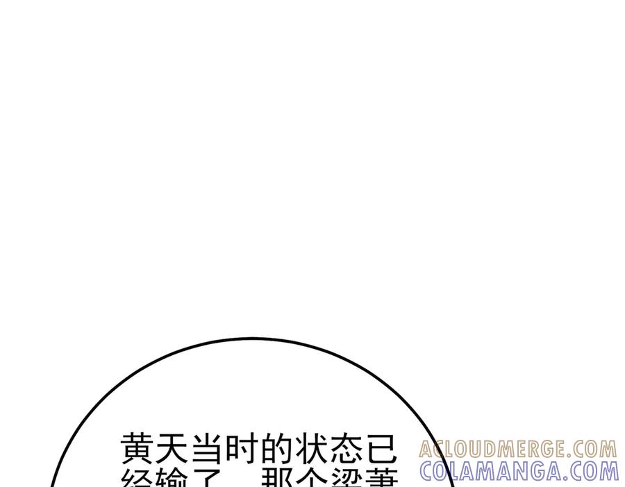 《我靠无敌被动打出成吨伤害！》第97话 四强争霸开始！ 第5页
