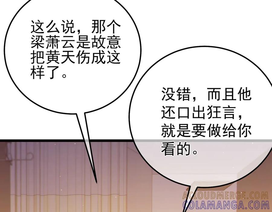 《我靠无敌被动打出成吨伤害！》第97话 四强争霸开始！ 第9页
