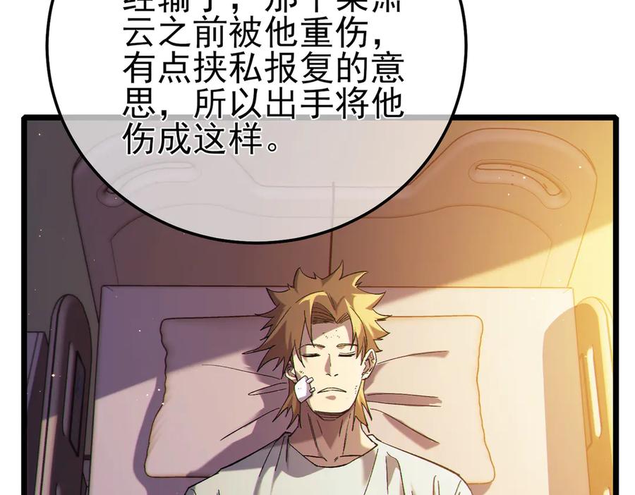 《我靠无敌被动打出成吨伤害！》第97话 四强争霸开始！ 第6页