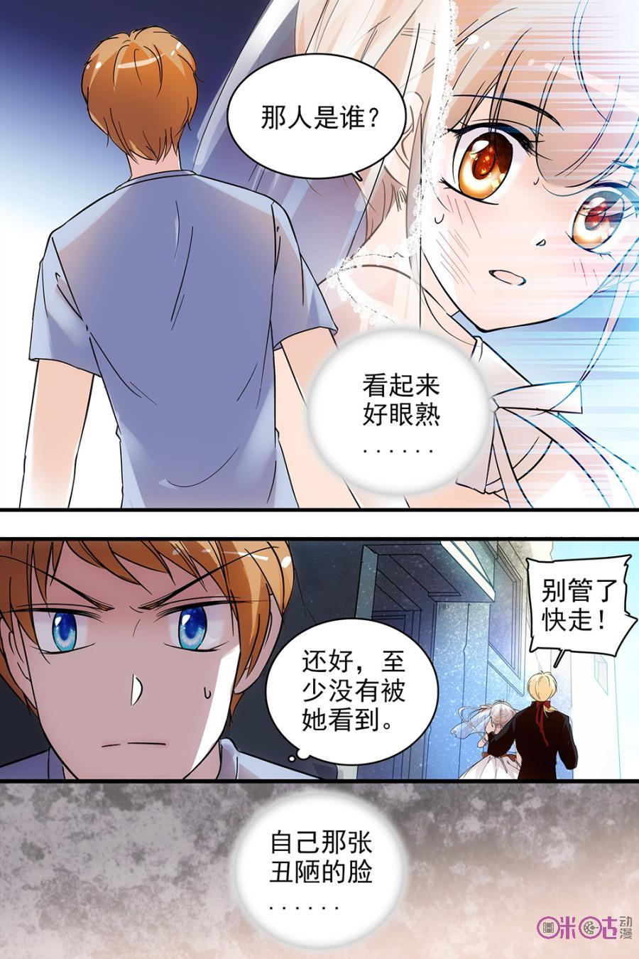 《青柠之夏》第107话 第14页