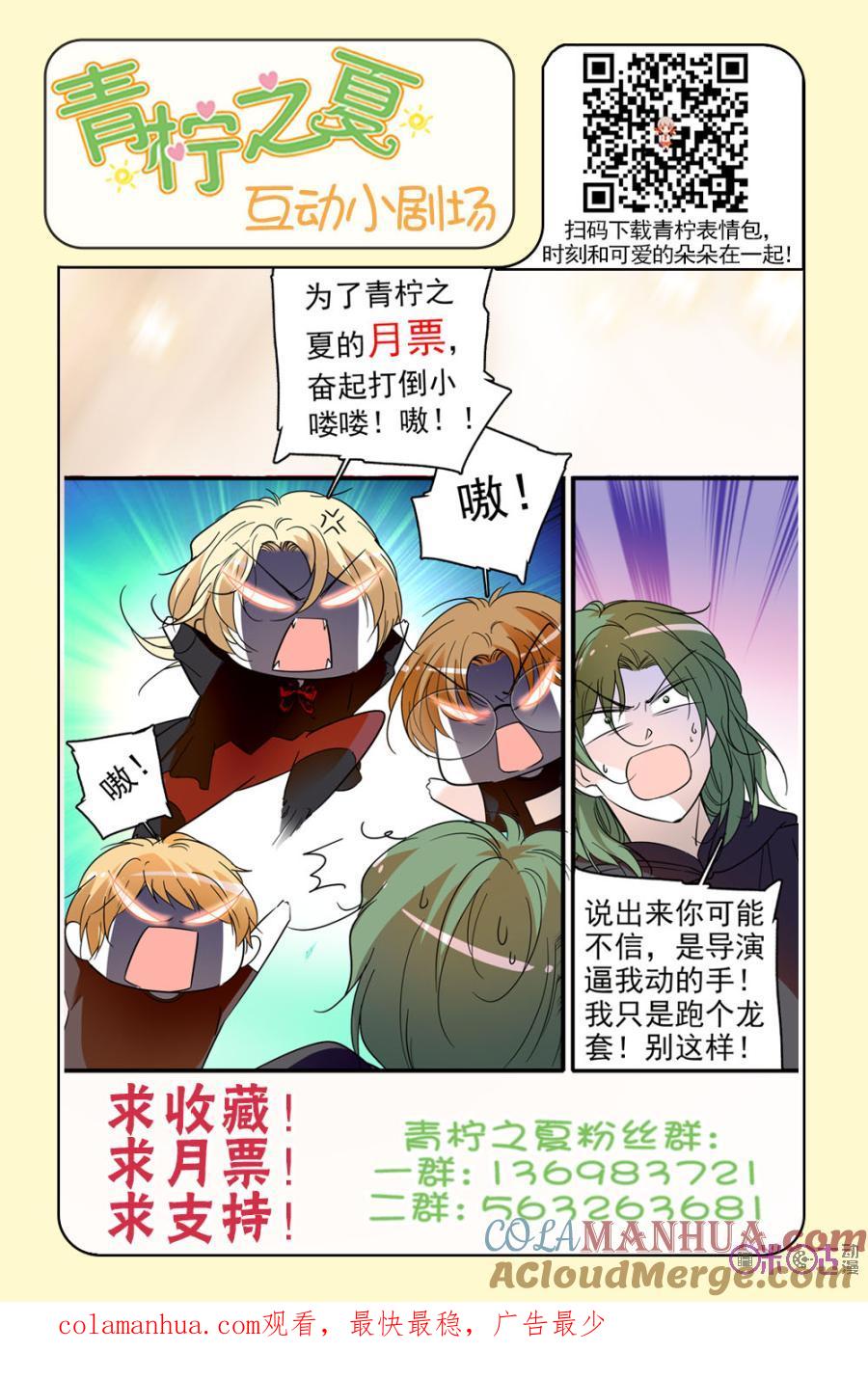 《青柠之夏》第107话 第21页