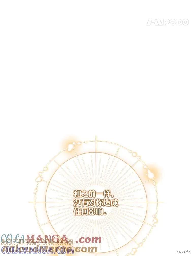 《成为暴君的秘书官》第108话 第41页