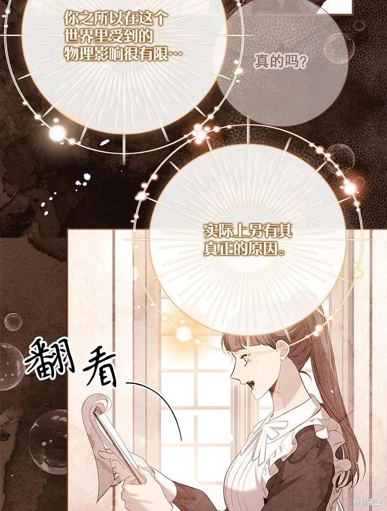 《成为暴君的秘书官》第108话 第38页