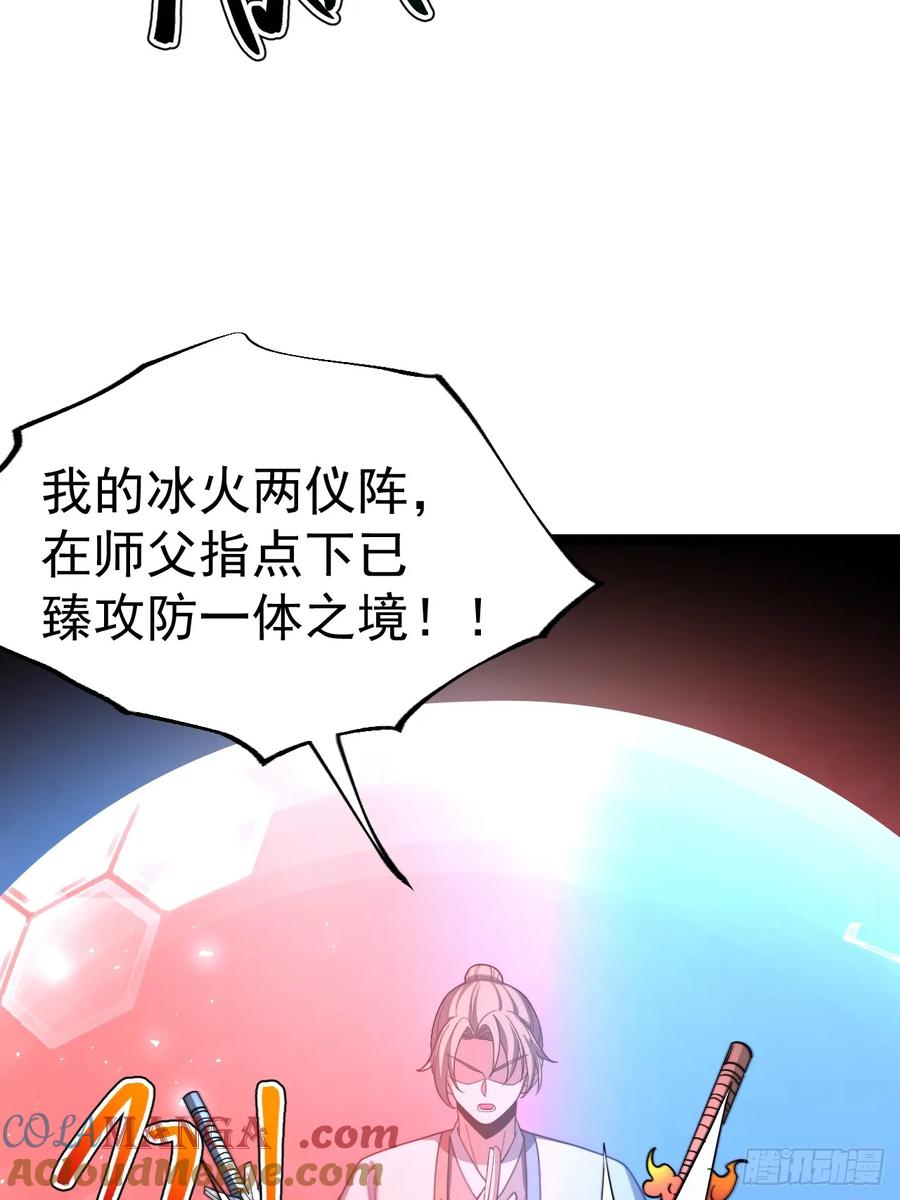 正义的我被系统逼成大反派 第106话 四个铜人 第28页
