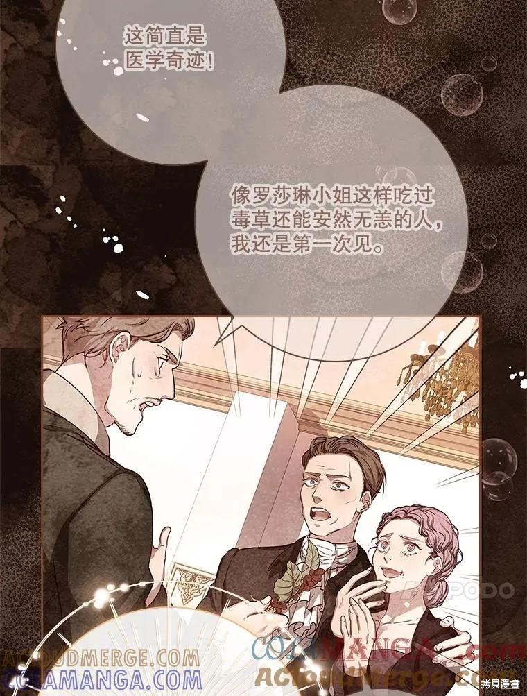《成为暴君的秘书官》第108话 第37页