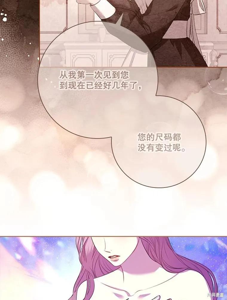 《成为暴君的秘书官》第108话 第39页