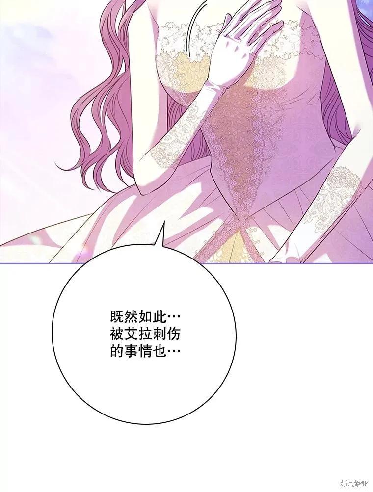 《成为暴君的秘书官》第108话 第40页