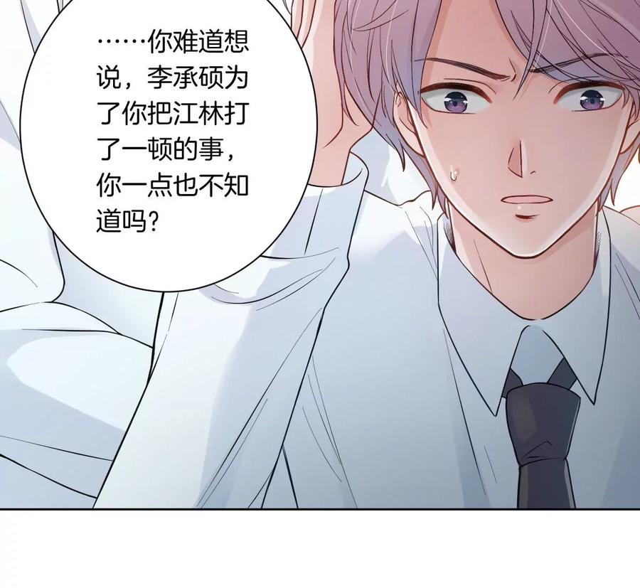 《姐姐不可以》难道这就是传说中的告白？！ 第55页