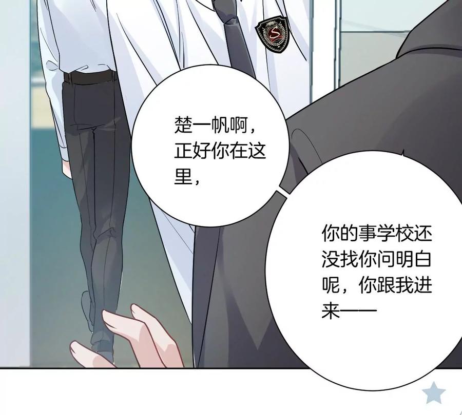 《姐姐不可以》难道这就是传说中的告白？！ 第95页