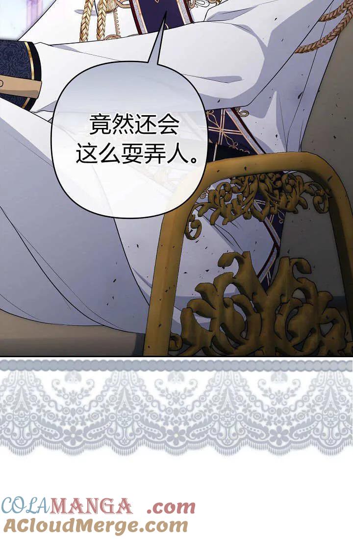 《我欣赏了一出好戏》第11话 第105页