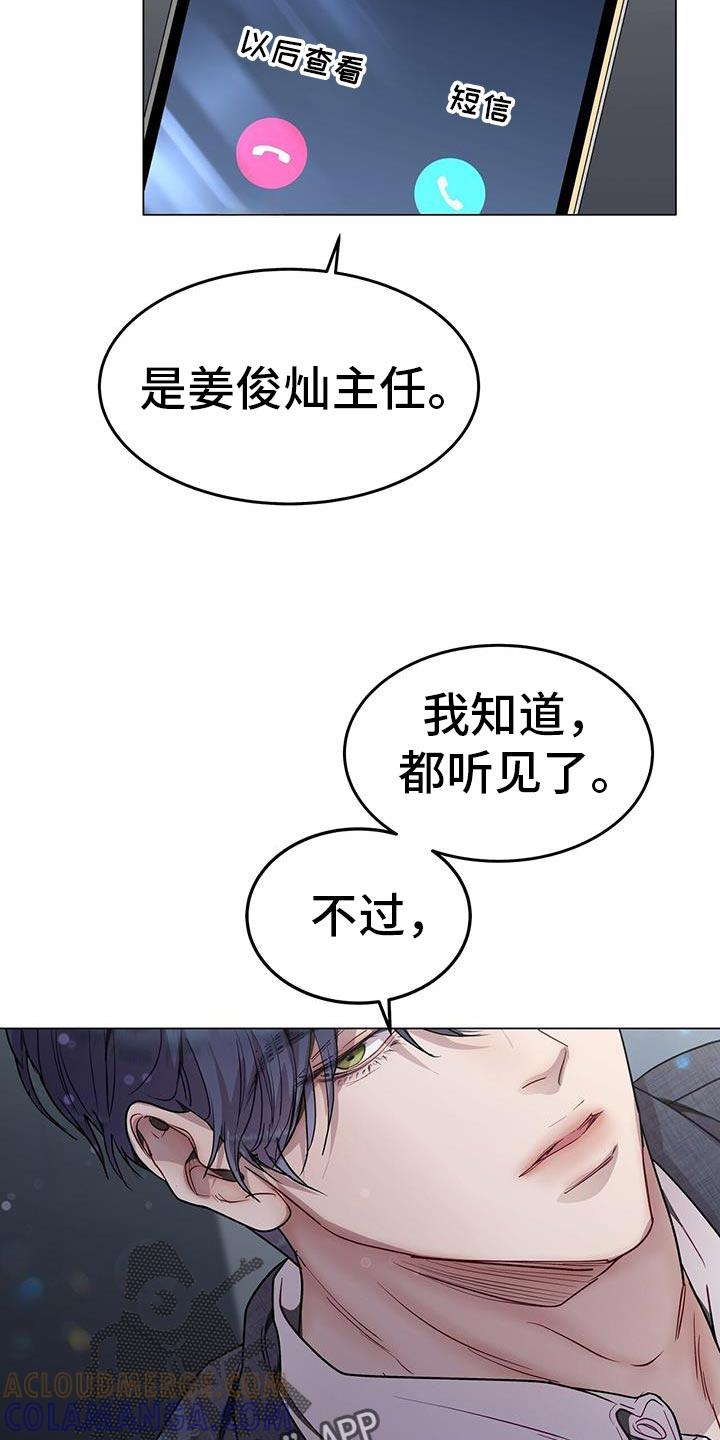 《虚情假意》第112章：别跟他见面 第19页