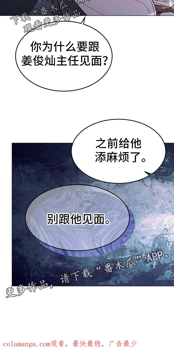 《虚情假意》第112章：别跟他见面 第20页