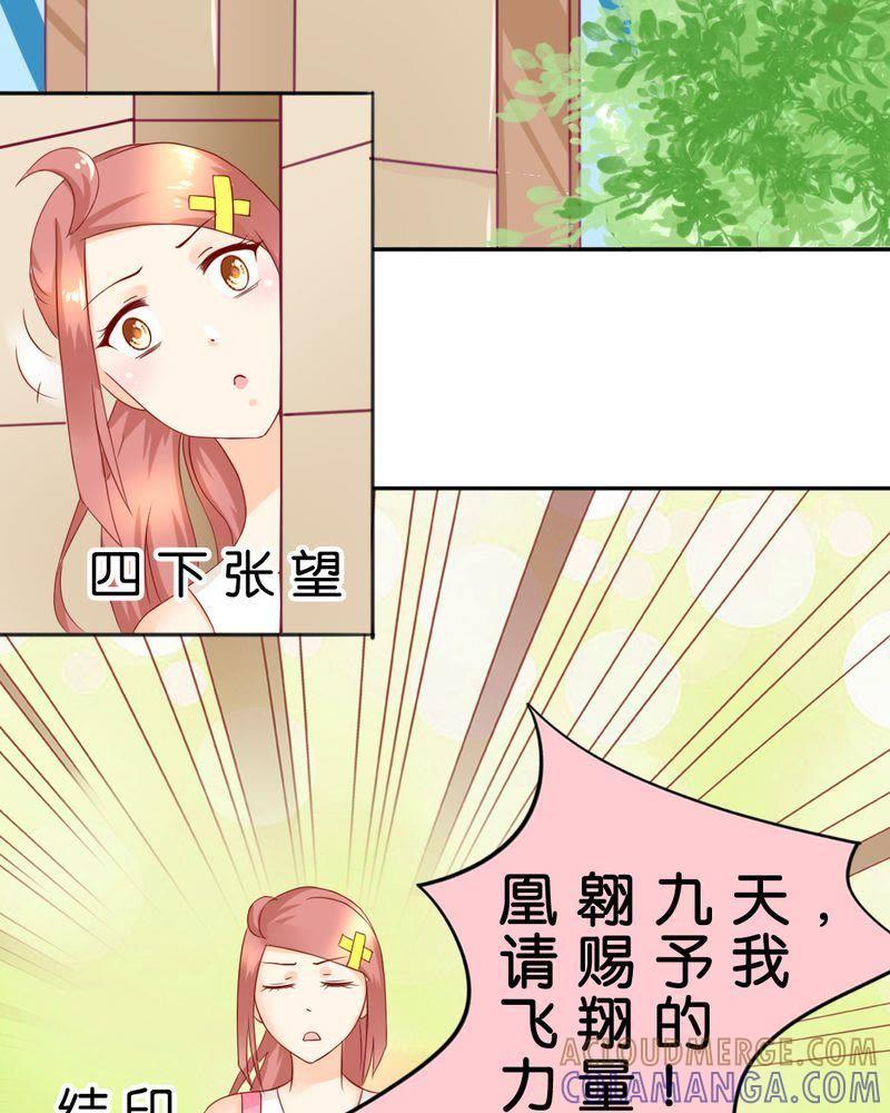 《我的身体里住了个神仙》12 第29页