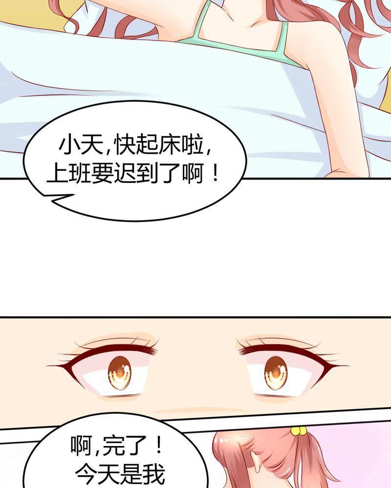 《我的身体里住了个神仙》12 第22页