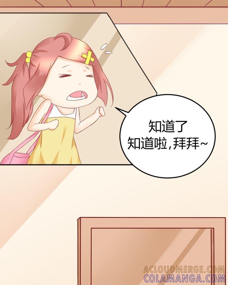 《我的身体里住了个神仙》12 第25页