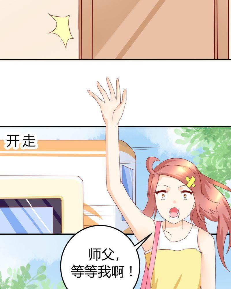 《我的身体里住了个神仙》12 第26页