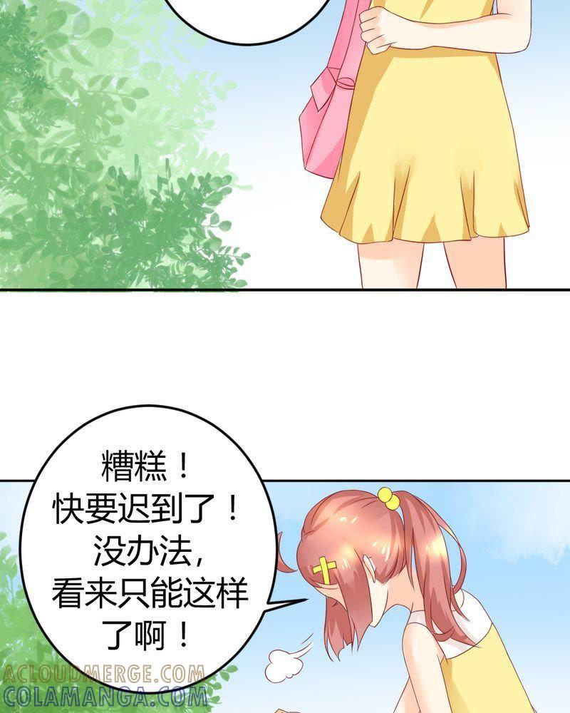 《我的身体里住了个神仙》12 第27页
