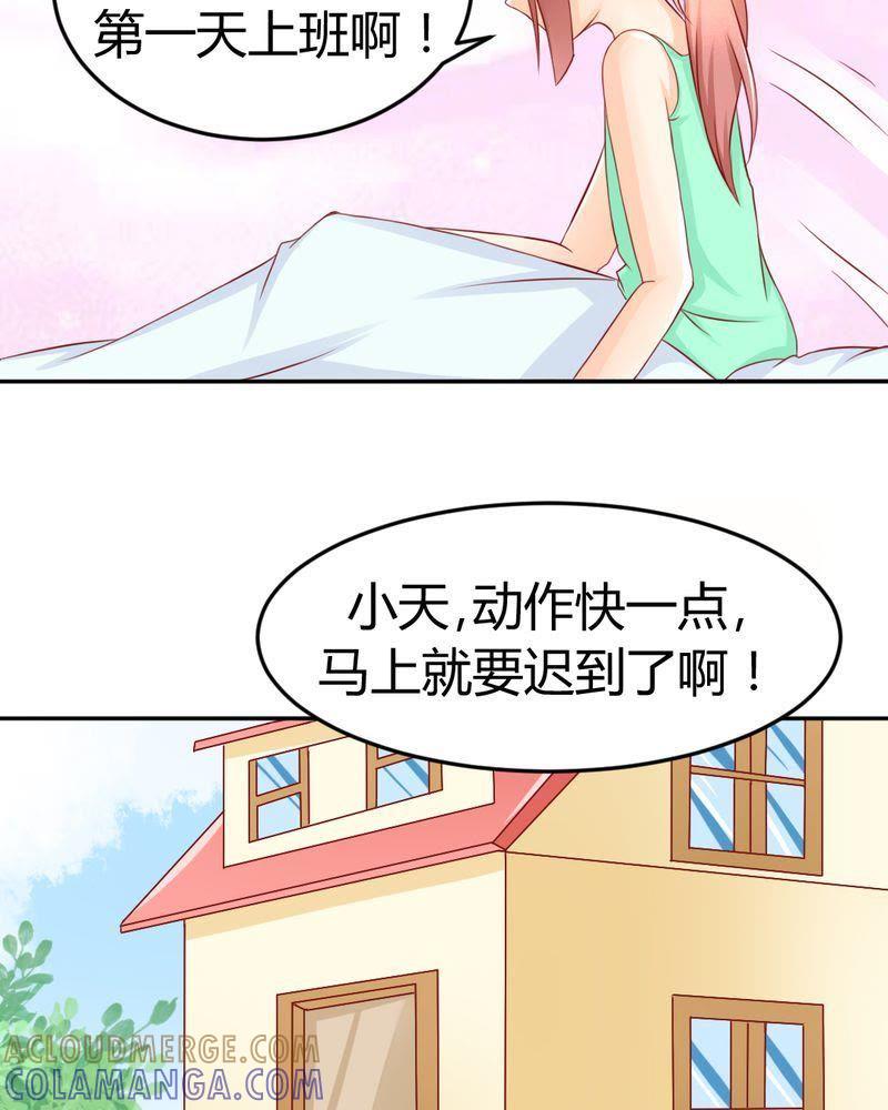 《我的身体里住了个神仙》12 第23页