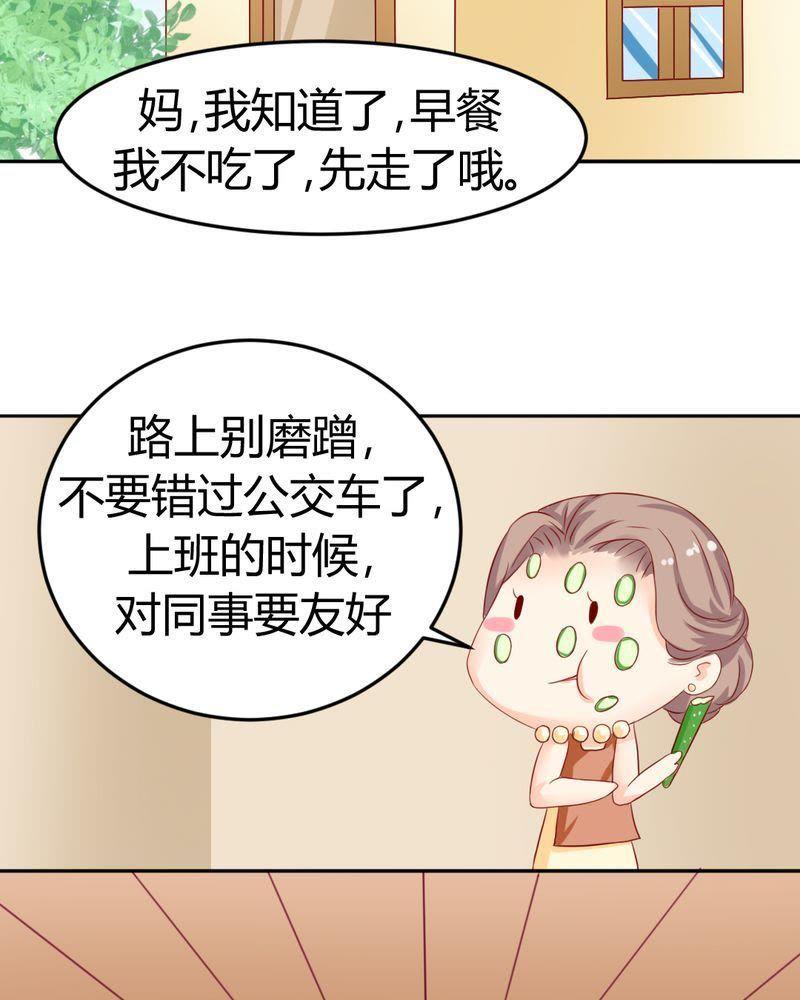 《我的身体里住了个神仙》12 第24页