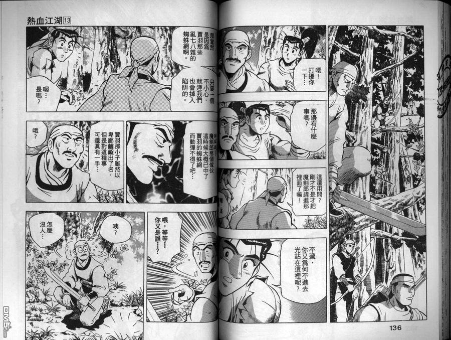 《热血江湖》第13卷 第69页